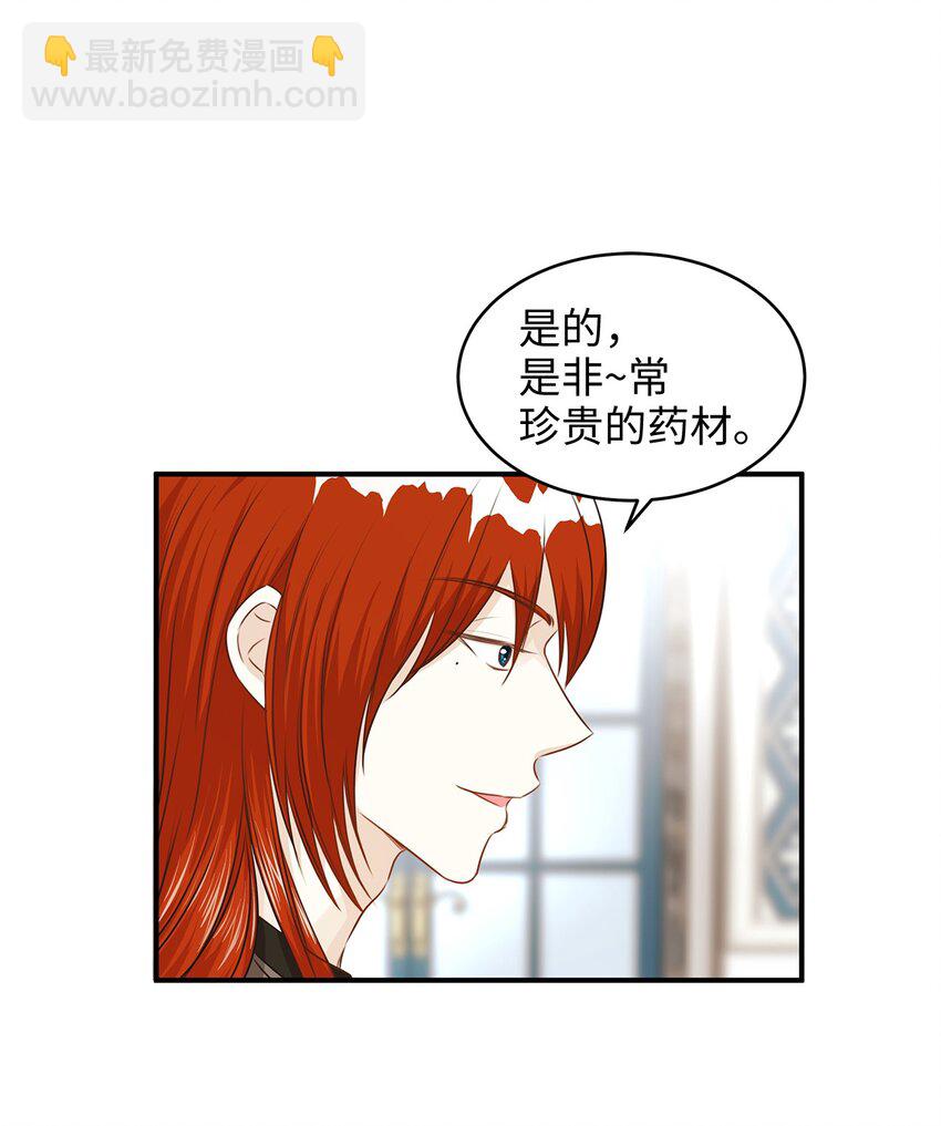 《别这样，皇太子殿下！》40 你平时都是这样和人闹着玩的？ 第48页