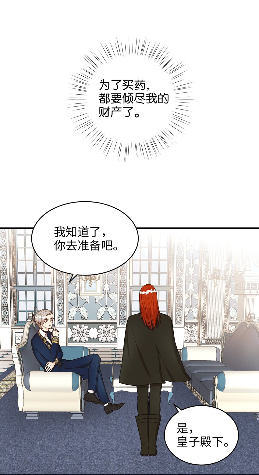 《别这样，皇太子殿下！》40 你平时都是这样和人闹着玩的？ 第49页