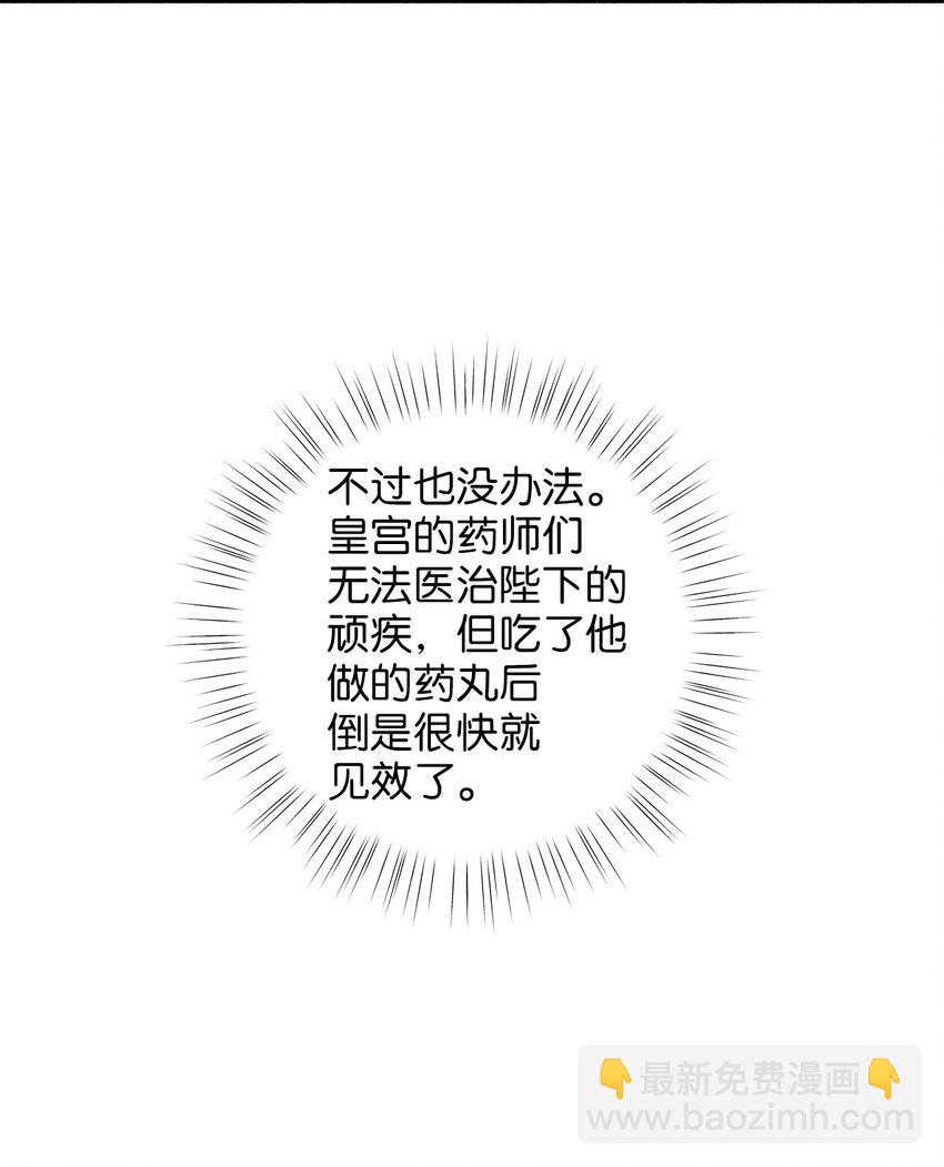 《别这样，皇太子殿下！》40 你平时都是这样和人闹着玩的？ 第50页