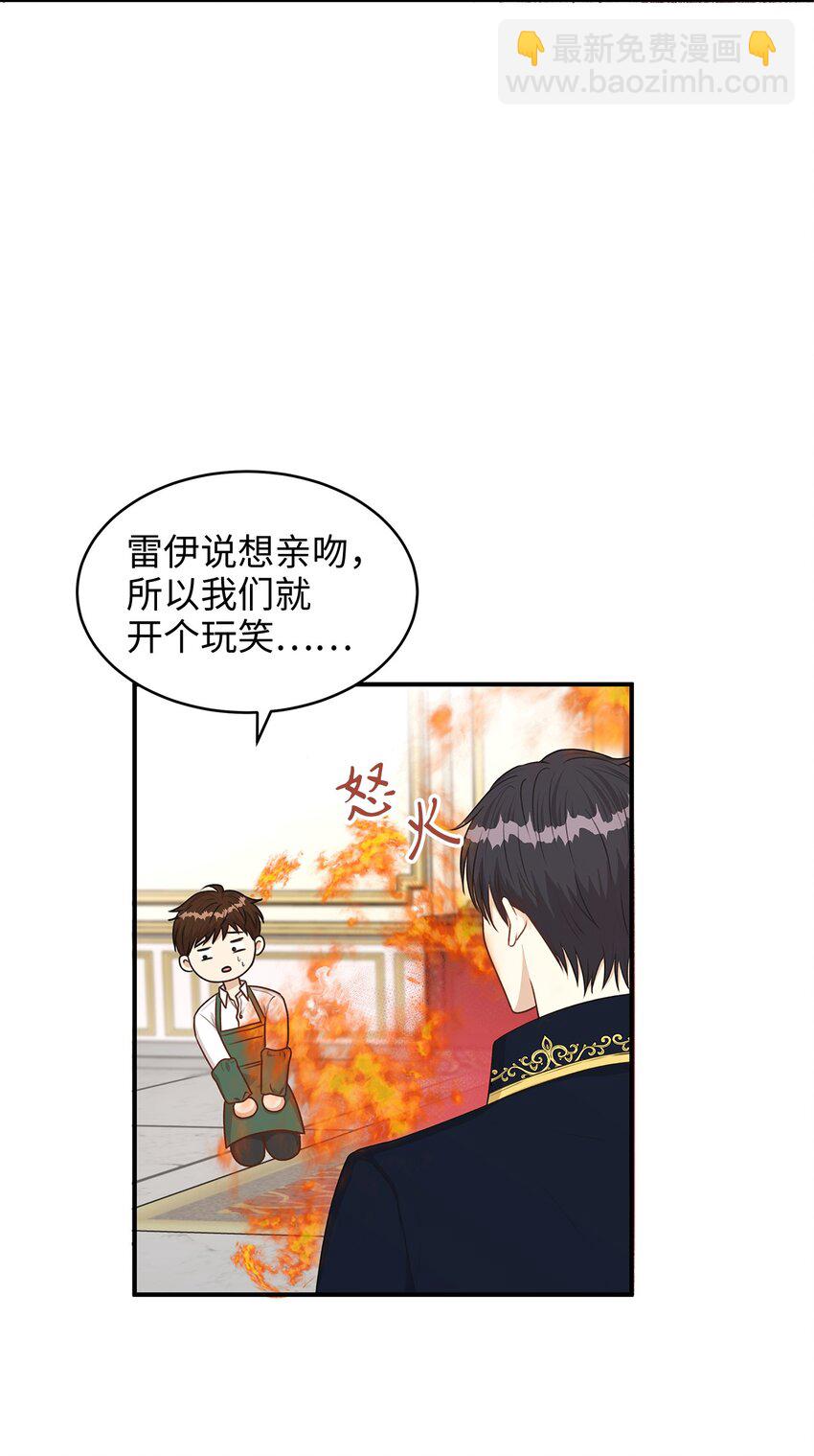 《别这样，皇太子殿下！》40 你平时都是这样和人闹着玩的？ 第7页
