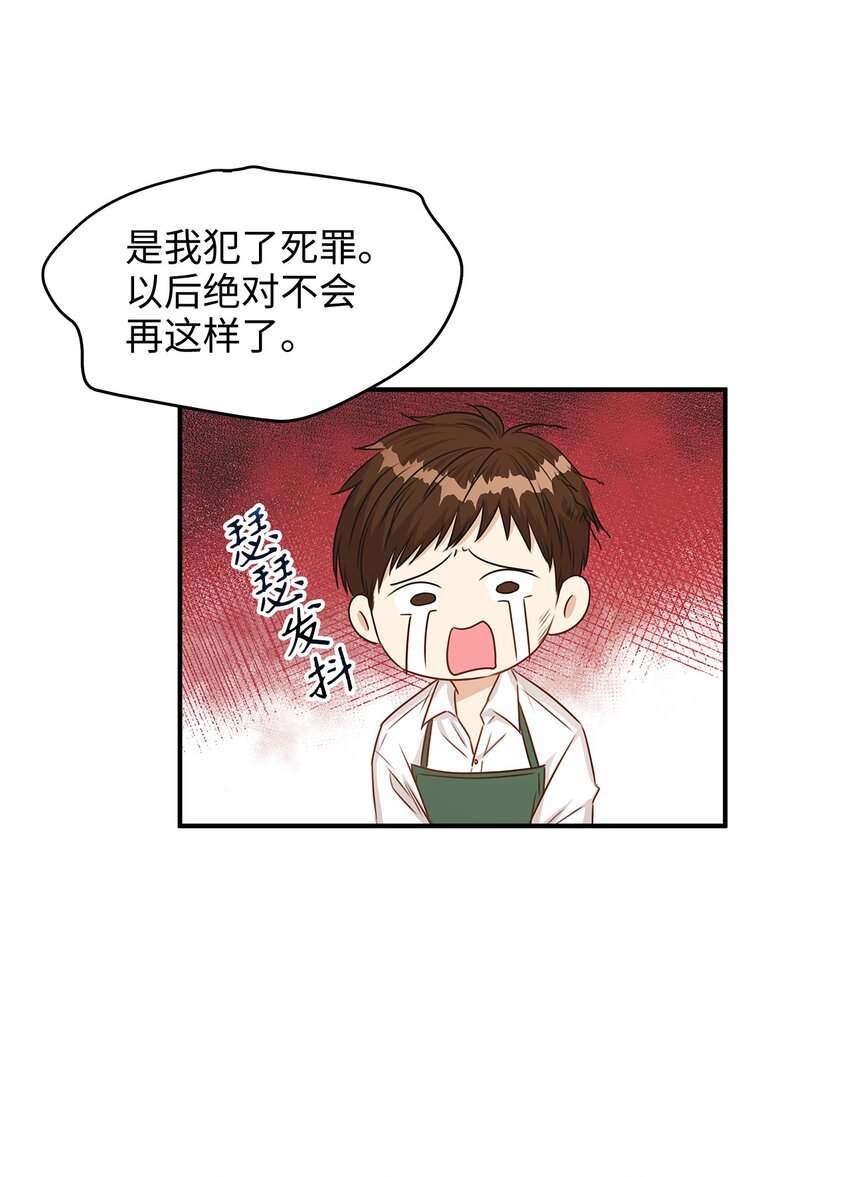 《别这样，皇太子殿下！》40 你平时都是这样和人闹着玩的？ 第8页