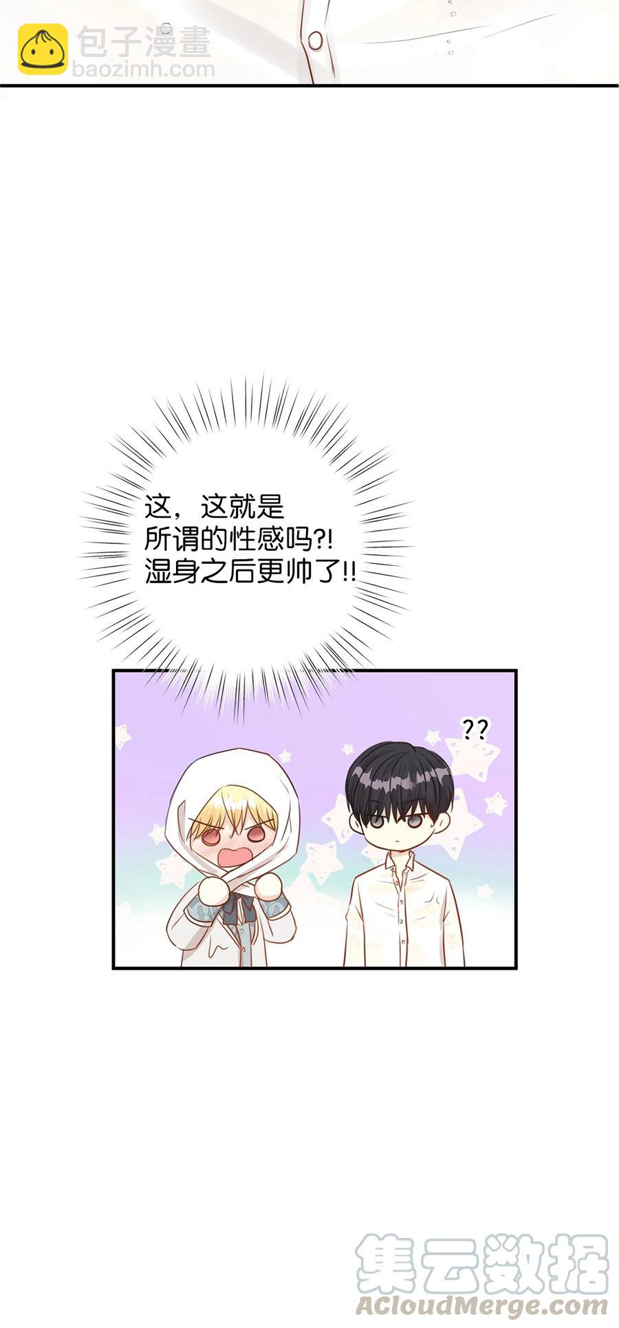 《别这样，皇太子殿下！》38 夜宿旅店 第13页