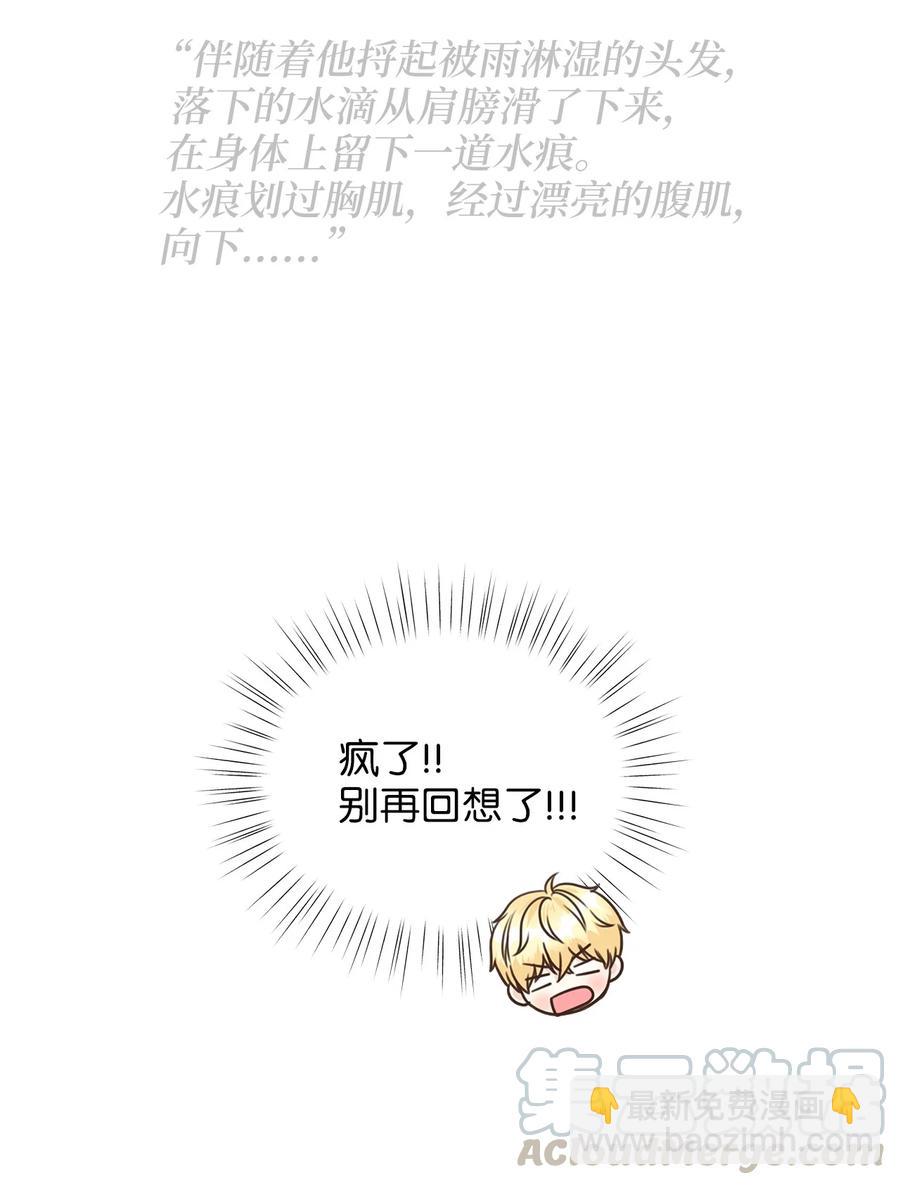 《别这样，皇太子殿下！》38 夜宿旅店 第19页