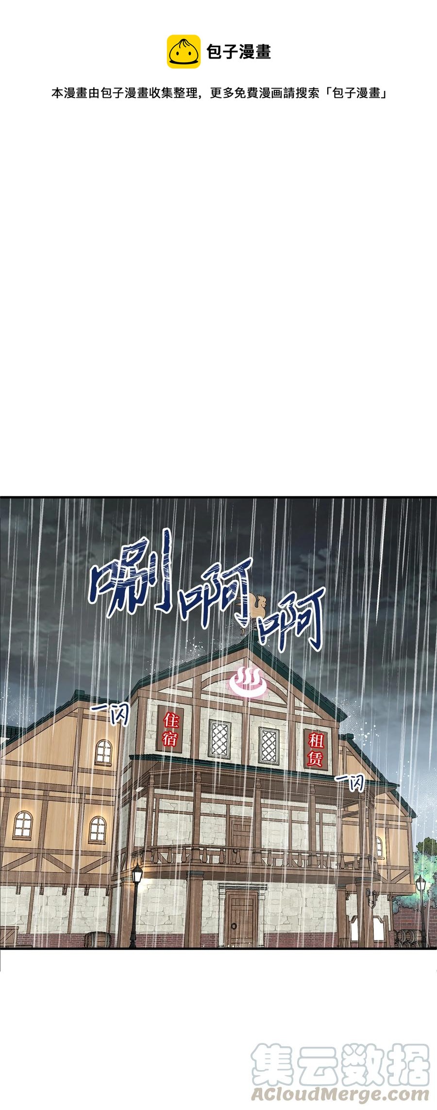 《别这样，皇太子殿下！》38 夜宿旅店 第1页