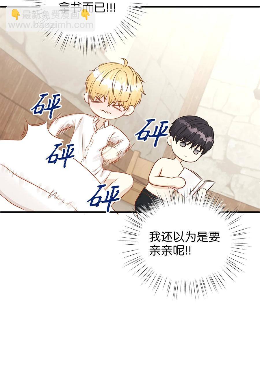 《别这样，皇太子殿下！》38 夜宿旅店 第39页