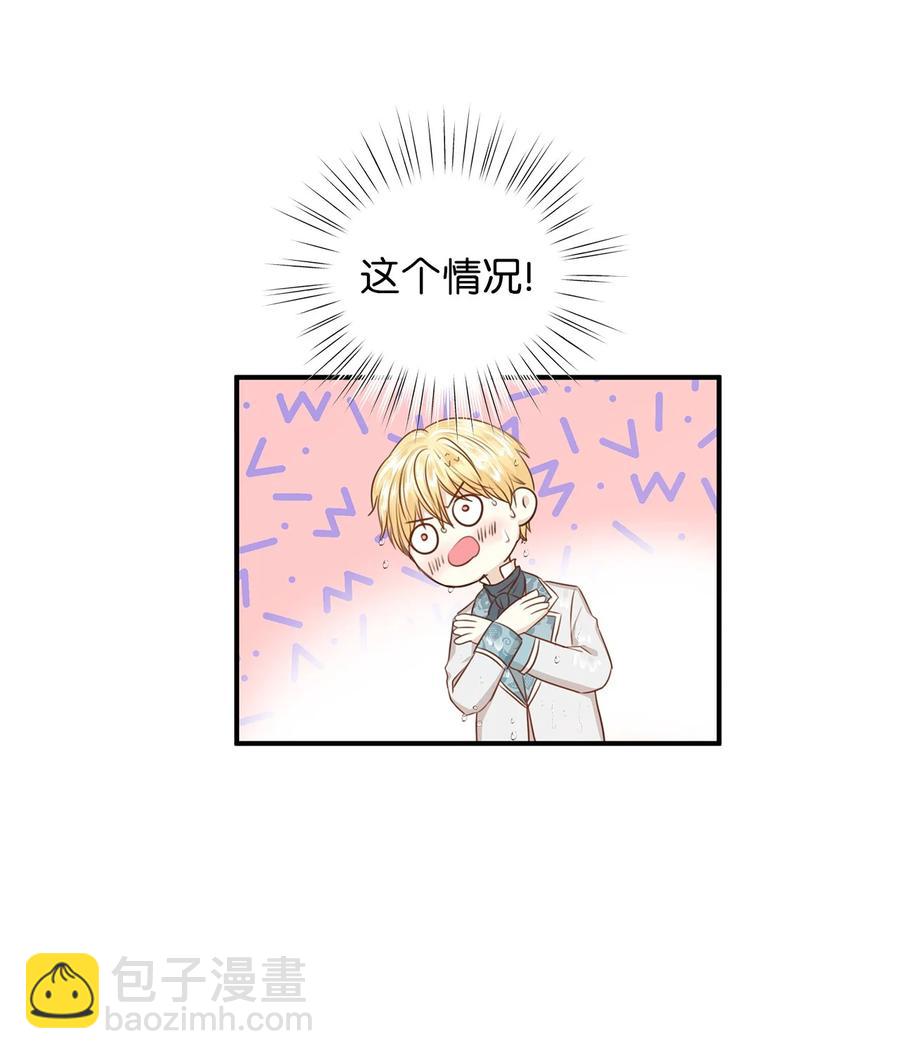 《别这样，皇太子殿下！》38 夜宿旅店 第6页