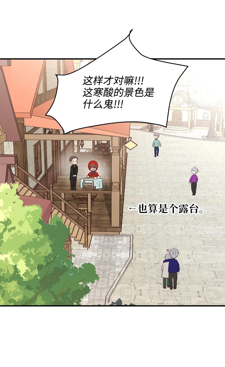 《别这样，皇太子殿下！》39 我纯洁的皇太子被玷污了！ 第21页