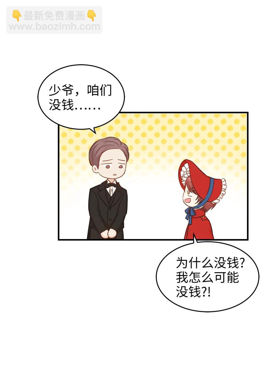 《别这样，皇太子殿下！》39 我纯洁的皇太子被玷污了！ 第24页
