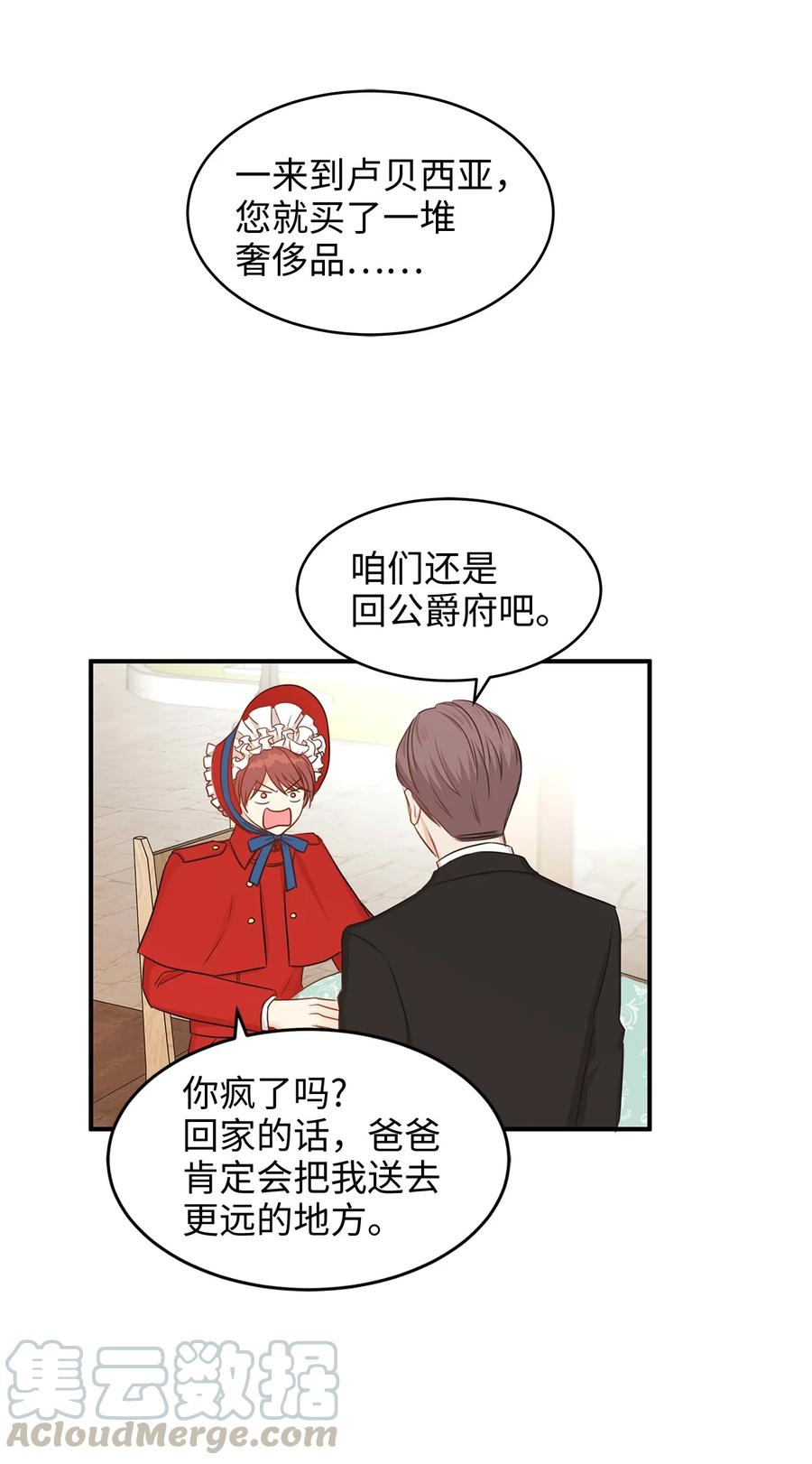 《别这样，皇太子殿下！》39 我纯洁的皇太子被玷污了！ 第25页