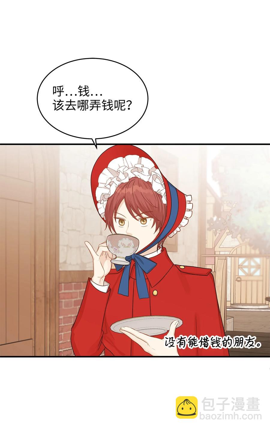 《别这样，皇太子殿下！》39 我纯洁的皇太子被玷污了！ 第26页