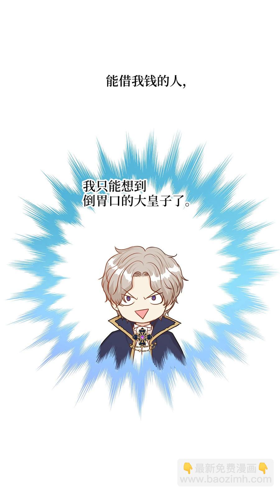 《别这样，皇太子殿下！》39 我纯洁的皇太子被玷污了！ 第27页
