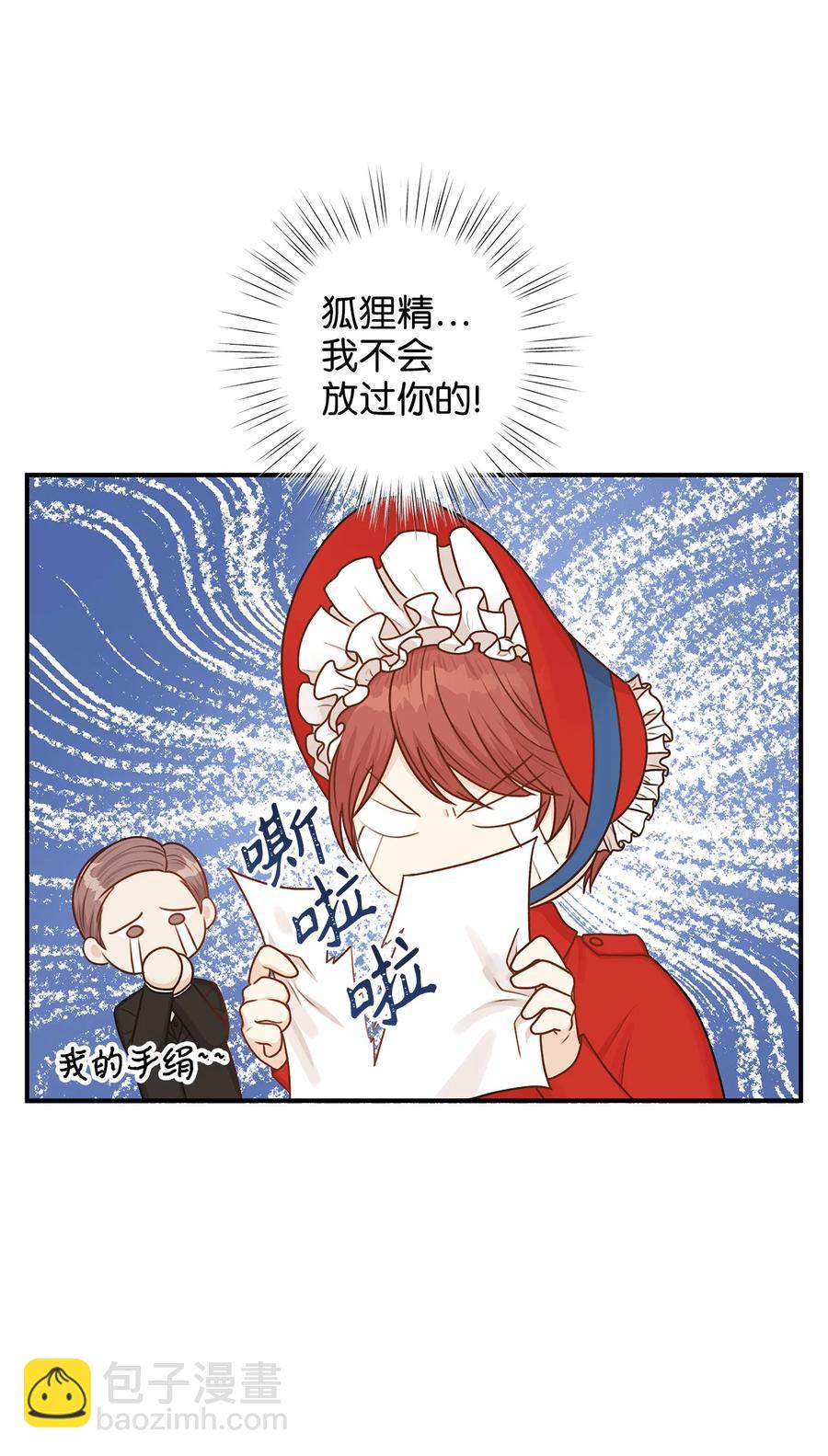 《别这样，皇太子殿下！》39 我纯洁的皇太子被玷污了！ 第41页
