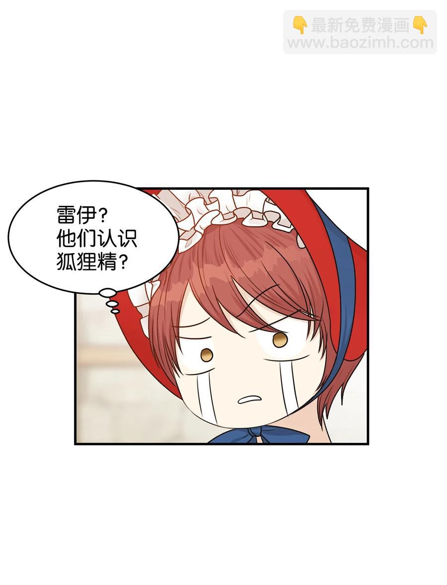 《别这样，皇太子殿下！》39 我纯洁的皇太子被玷污了！ 第44页