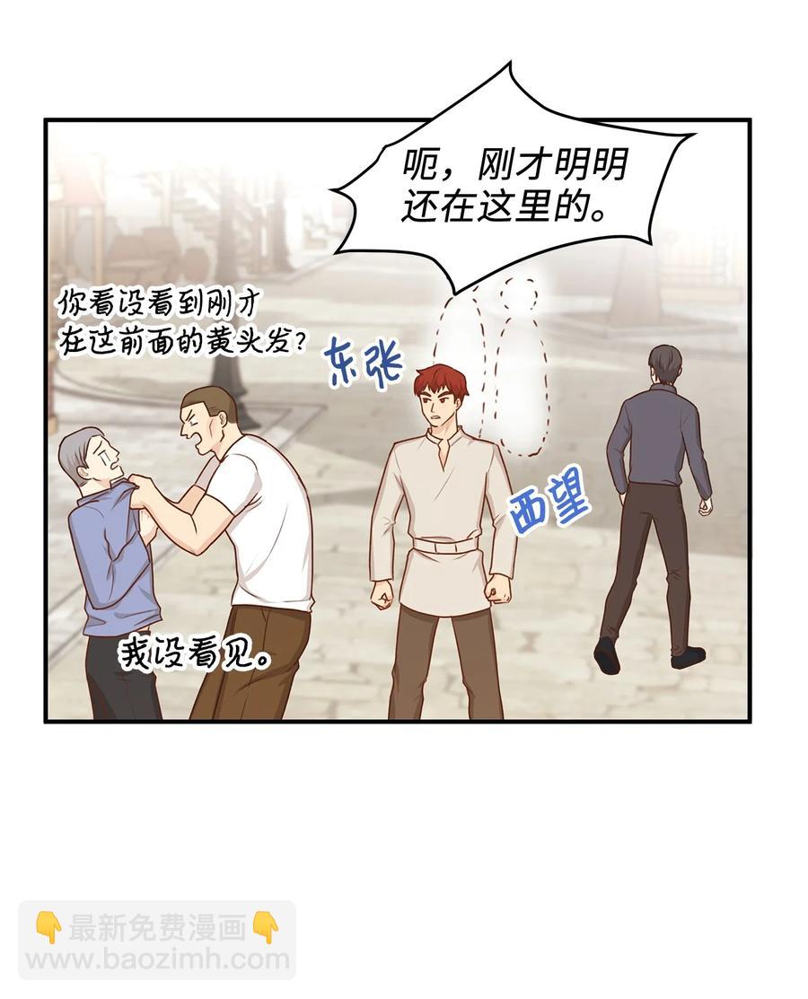《别这样，皇太子殿下！》39 我纯洁的皇太子被玷污了！ 第48页