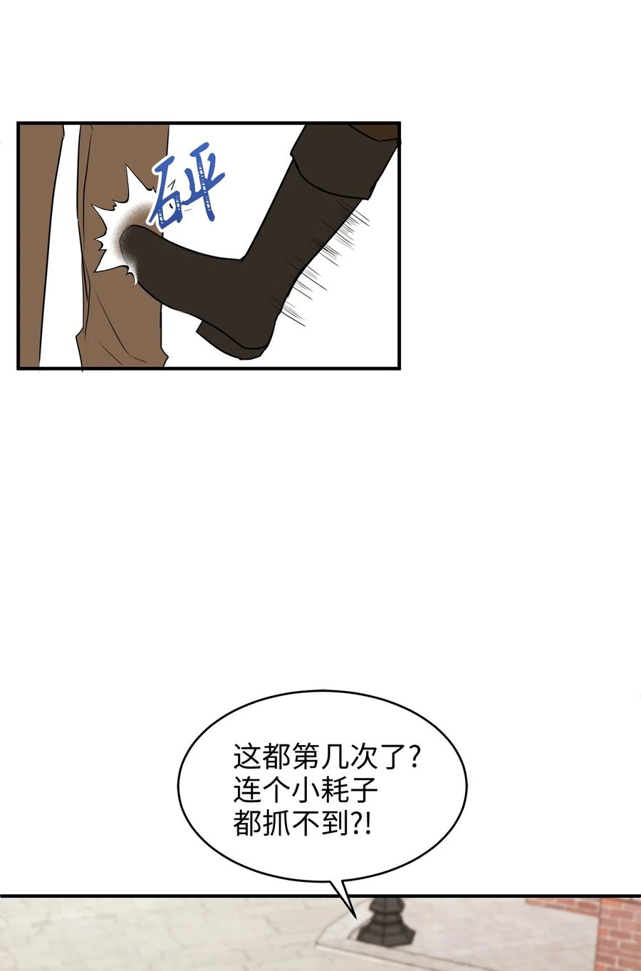 《别这样，皇太子殿下！》39 我纯洁的皇太子被玷污了！ 第50页