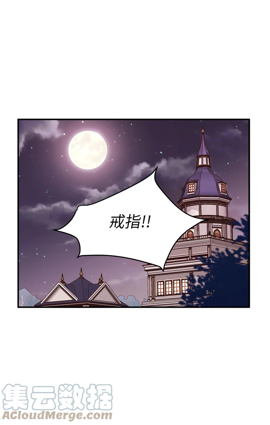 《别这样，皇太子殿下！》44 求婚怎么能没有戒指？ 第10页