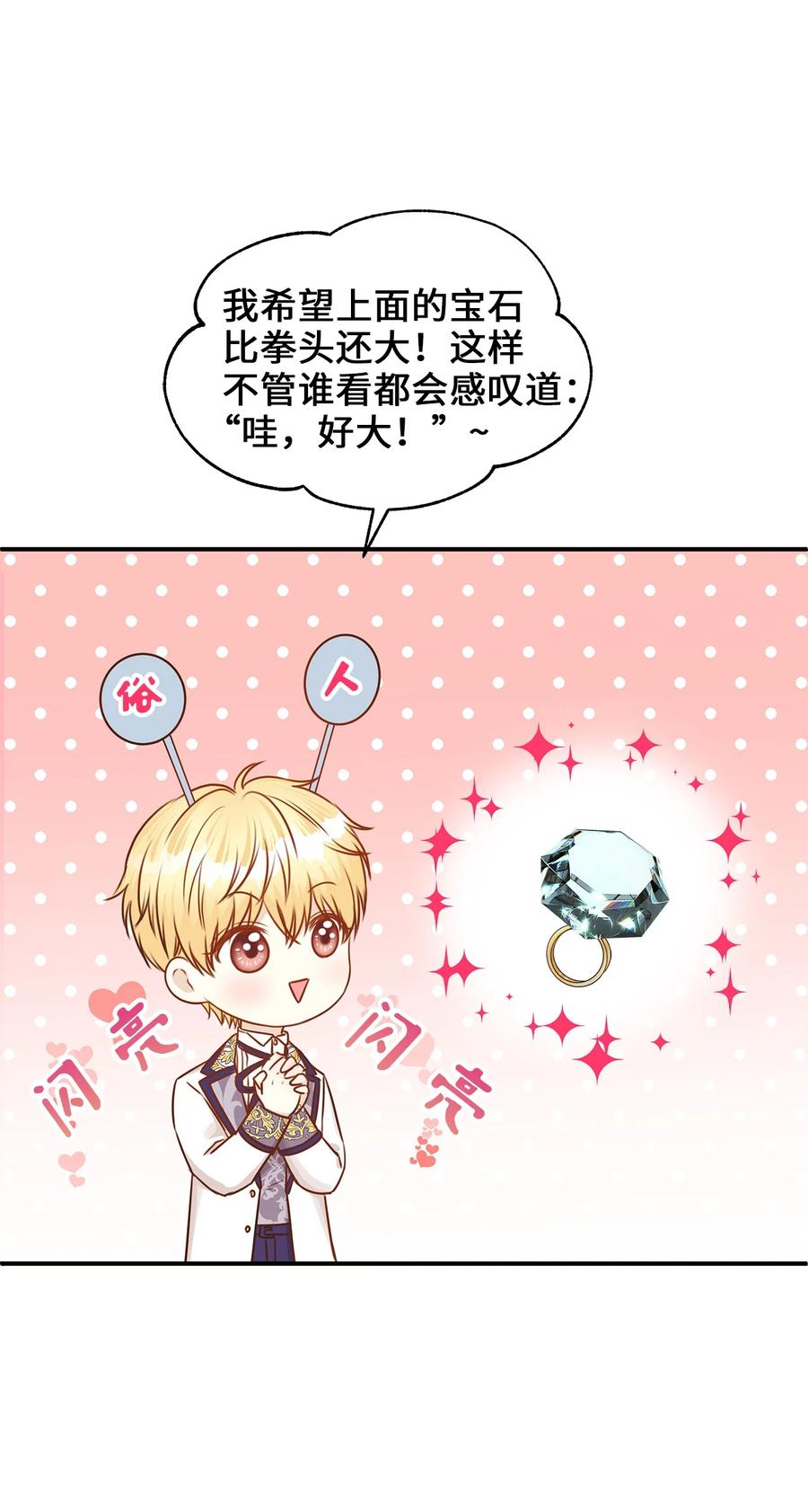 《别这样，皇太子殿下！》44 求婚怎么能没有戒指？ 第14页