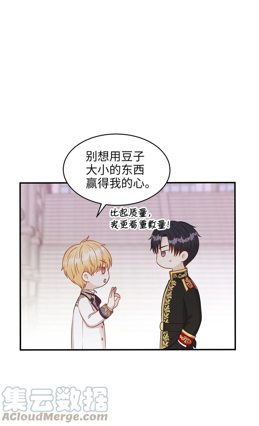 《别这样，皇太子殿下！》44 求婚怎么能没有戒指？ 第16页
