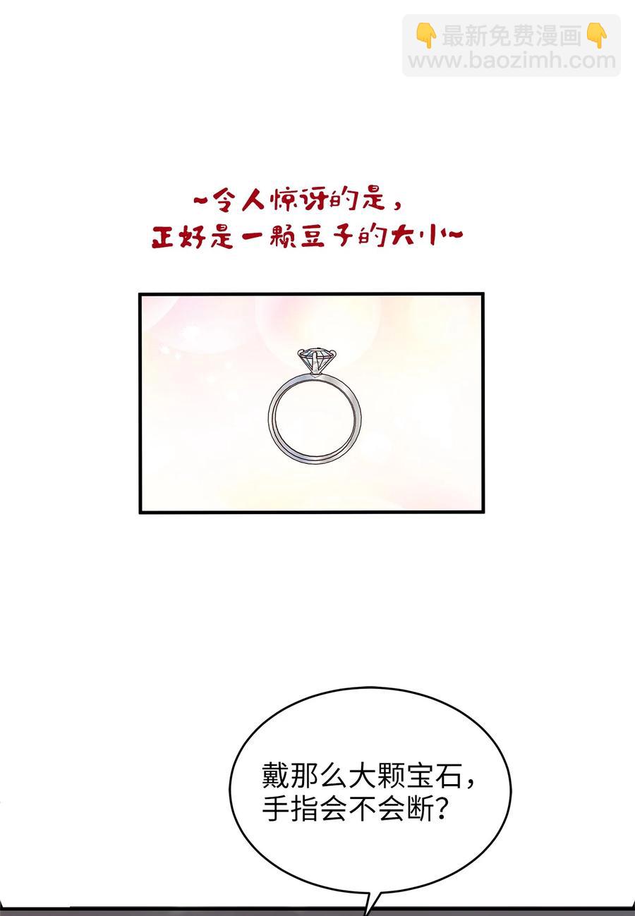 《别这样，皇太子殿下！》44 求婚怎么能没有戒指？ 第17页