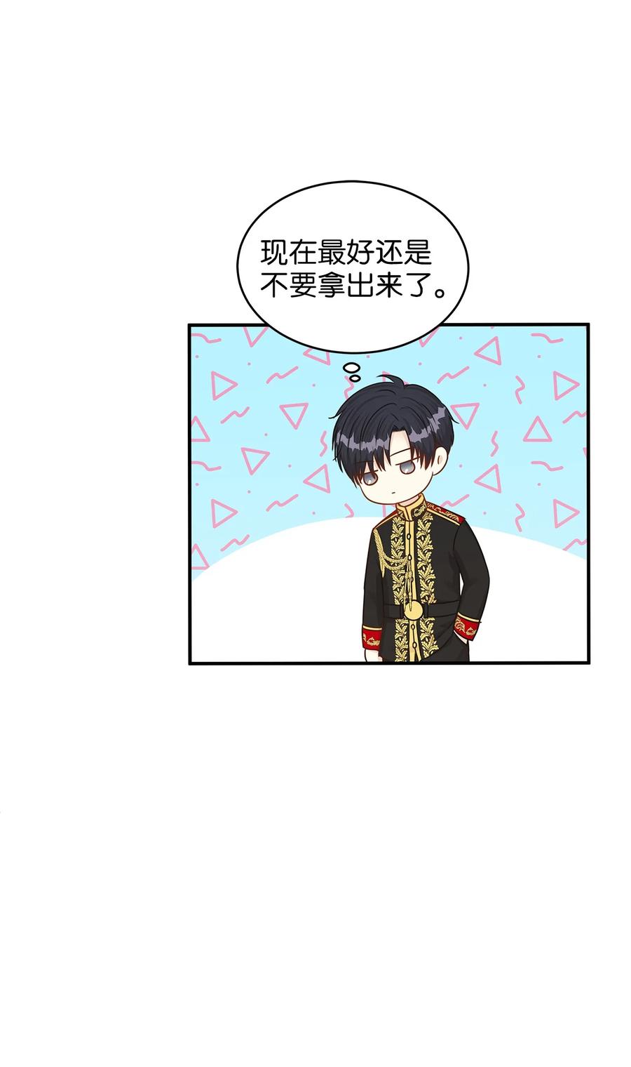 《别这样，皇太子殿下！》44 求婚怎么能没有戒指？ 第20页