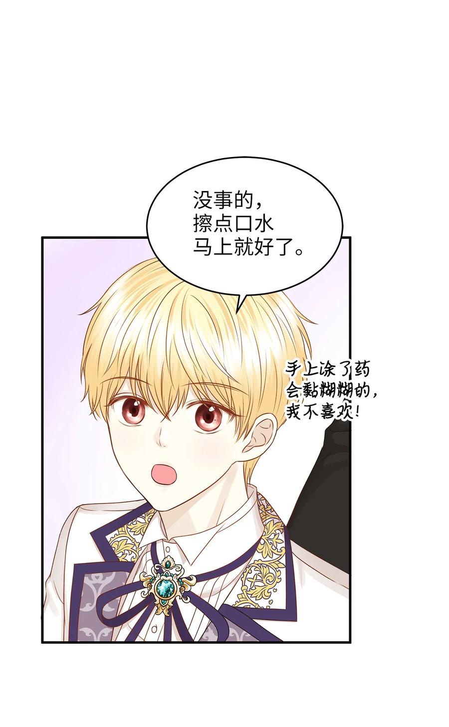 《别这样，皇太子殿下！》44 求婚怎么能没有戒指？ 第24页