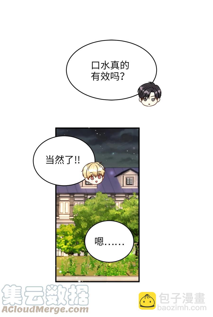《别这样，皇太子殿下！》44 求婚怎么能没有戒指？ 第25页