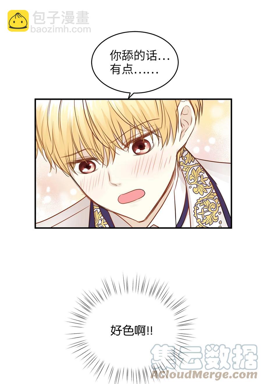 《别这样，皇太子殿下！》44 求婚怎么能没有戒指？ 第34页