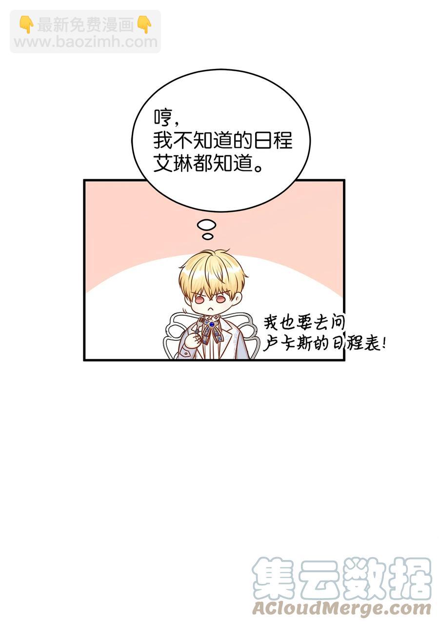 《别这样，皇太子殿下！》44 求婚怎么能没有戒指？ 第40页