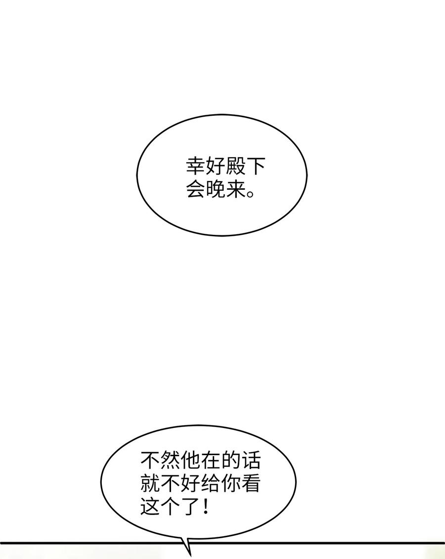 《别这样，皇太子殿下！》44 求婚怎么能没有戒指？ 第42页