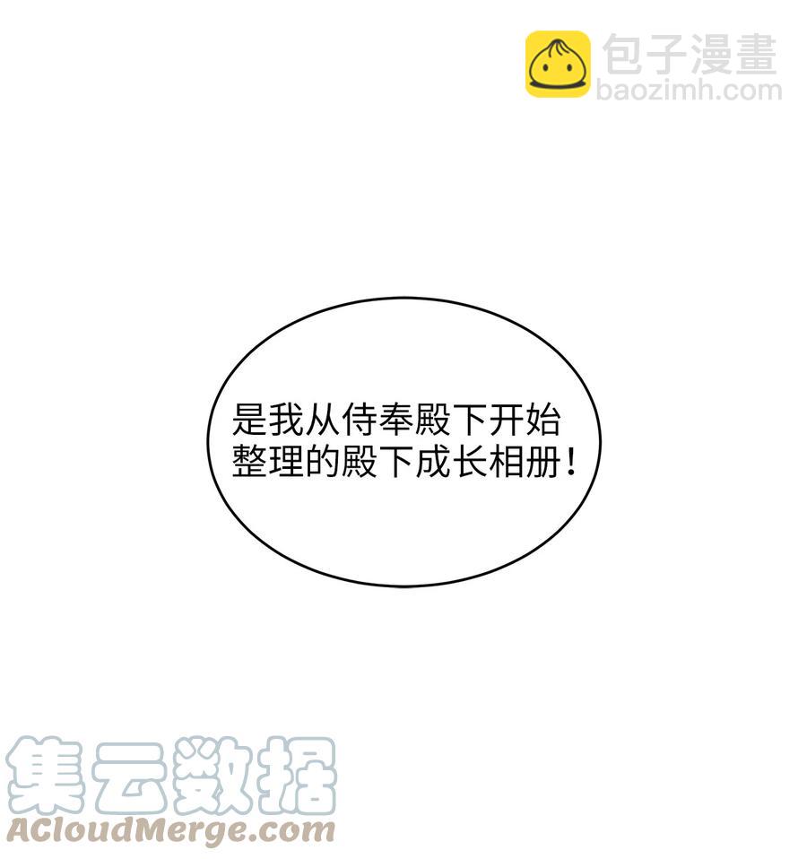 《别这样，皇太子殿下！》44 求婚怎么能没有戒指？ 第46页
