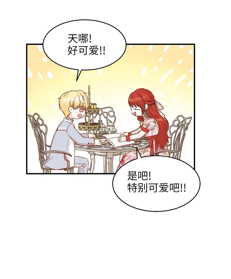 《别这样，皇太子殿下！》44 求婚怎么能没有戒指？ 第48页