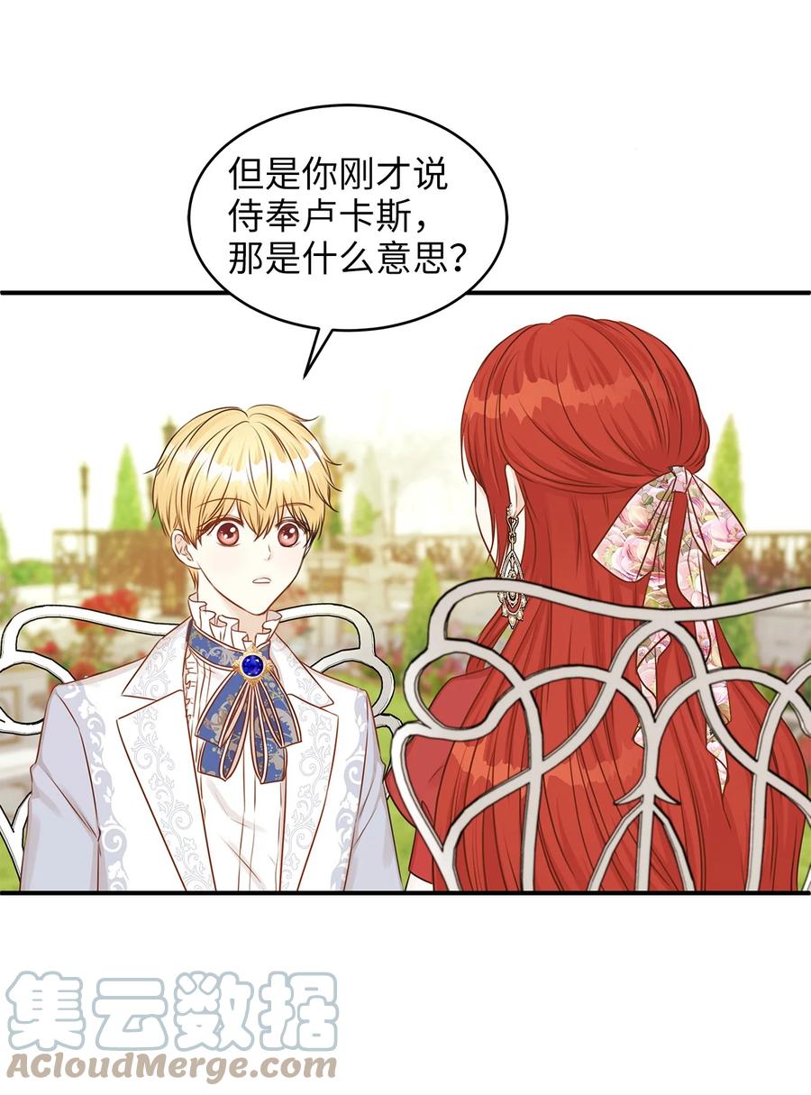 《别这样，皇太子殿下！》44 求婚怎么能没有戒指？ 第49页