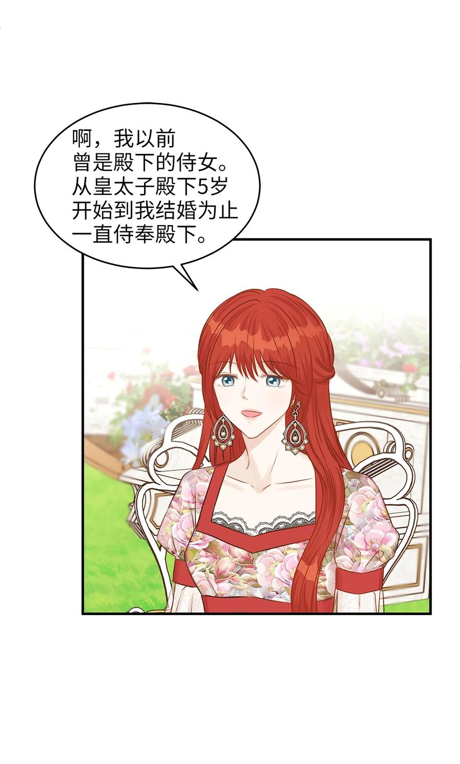 《别这样，皇太子殿下！》44 求婚怎么能没有戒指？ 第50页