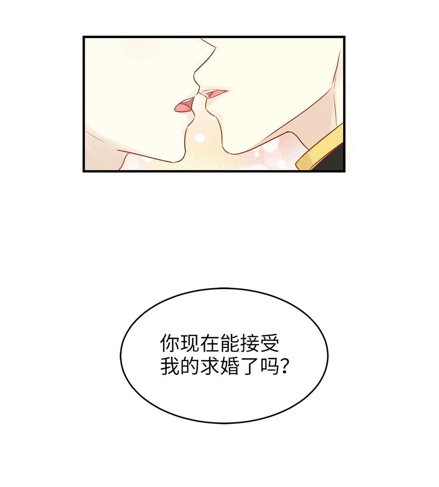 《别这样，皇太子殿下！》44 求婚怎么能没有戒指？ 第5页