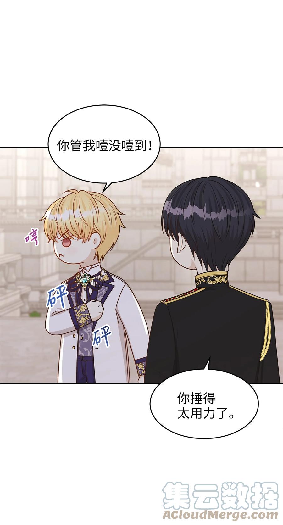 《别这样，皇太子殿下！》43 你答应我的求婚了吗？ 第10页