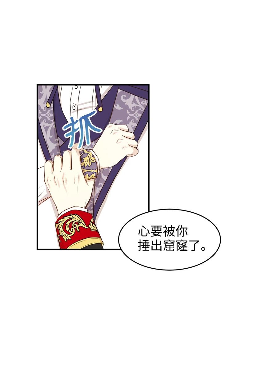 《别这样，皇太子殿下！》43 你答应我的求婚了吗？ 第11页