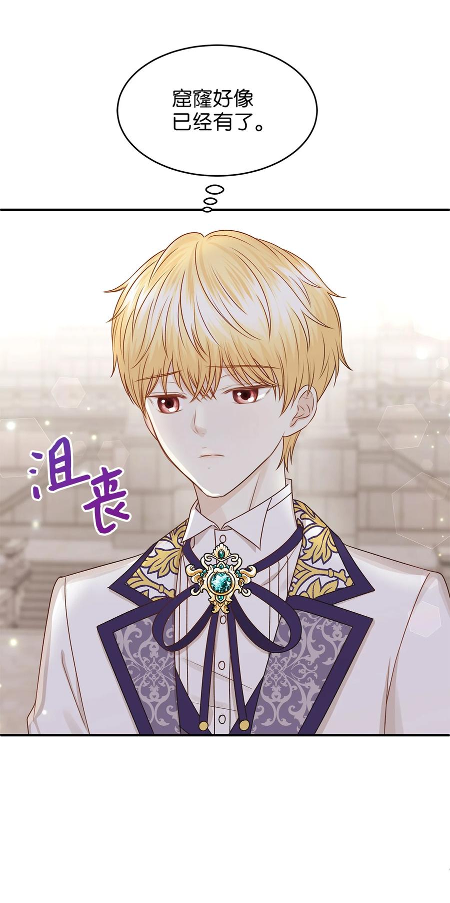 《别这样，皇太子殿下！》43 你答应我的求婚了吗？ 第12页