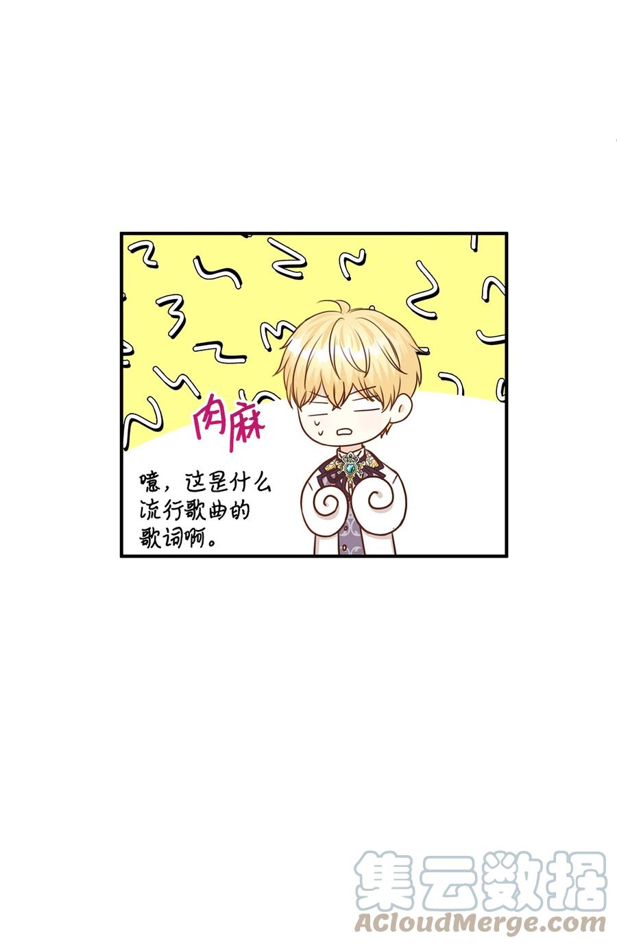 《别这样，皇太子殿下！》43 你答应我的求婚了吗？ 第13页