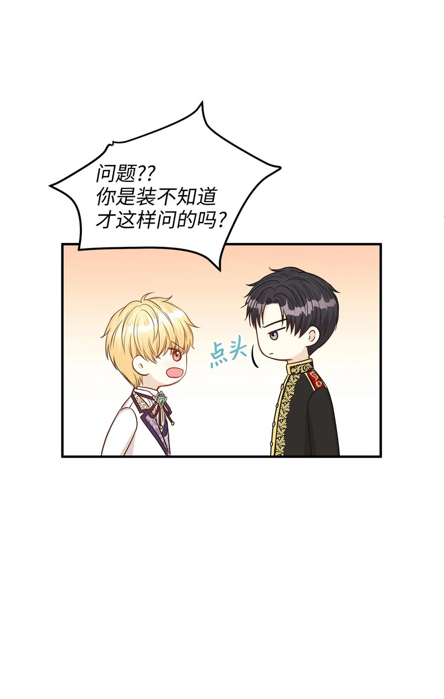 《别这样，皇太子殿下！》43 你答应我的求婚了吗？ 第20页