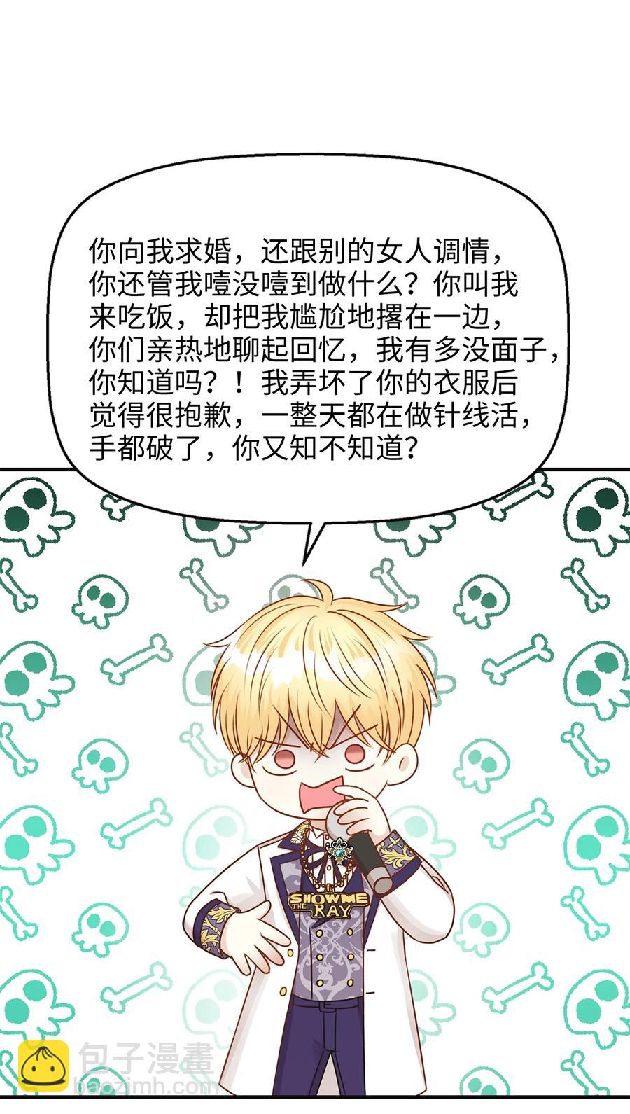 《别这样，皇太子殿下！》43 你答应我的求婚了吗？ 第21页
