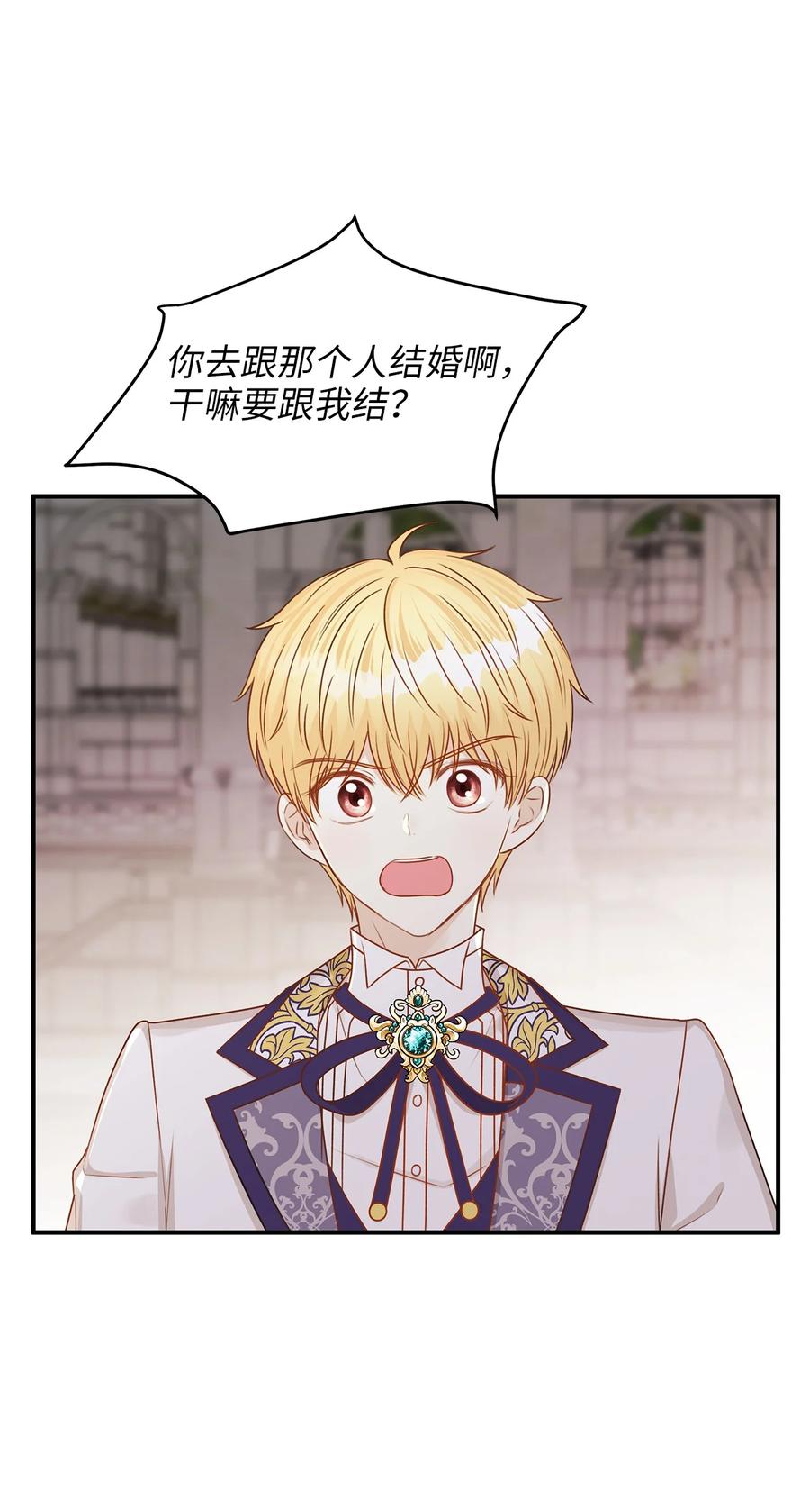 《别这样，皇太子殿下！》43 你答应我的求婚了吗？ 第23页