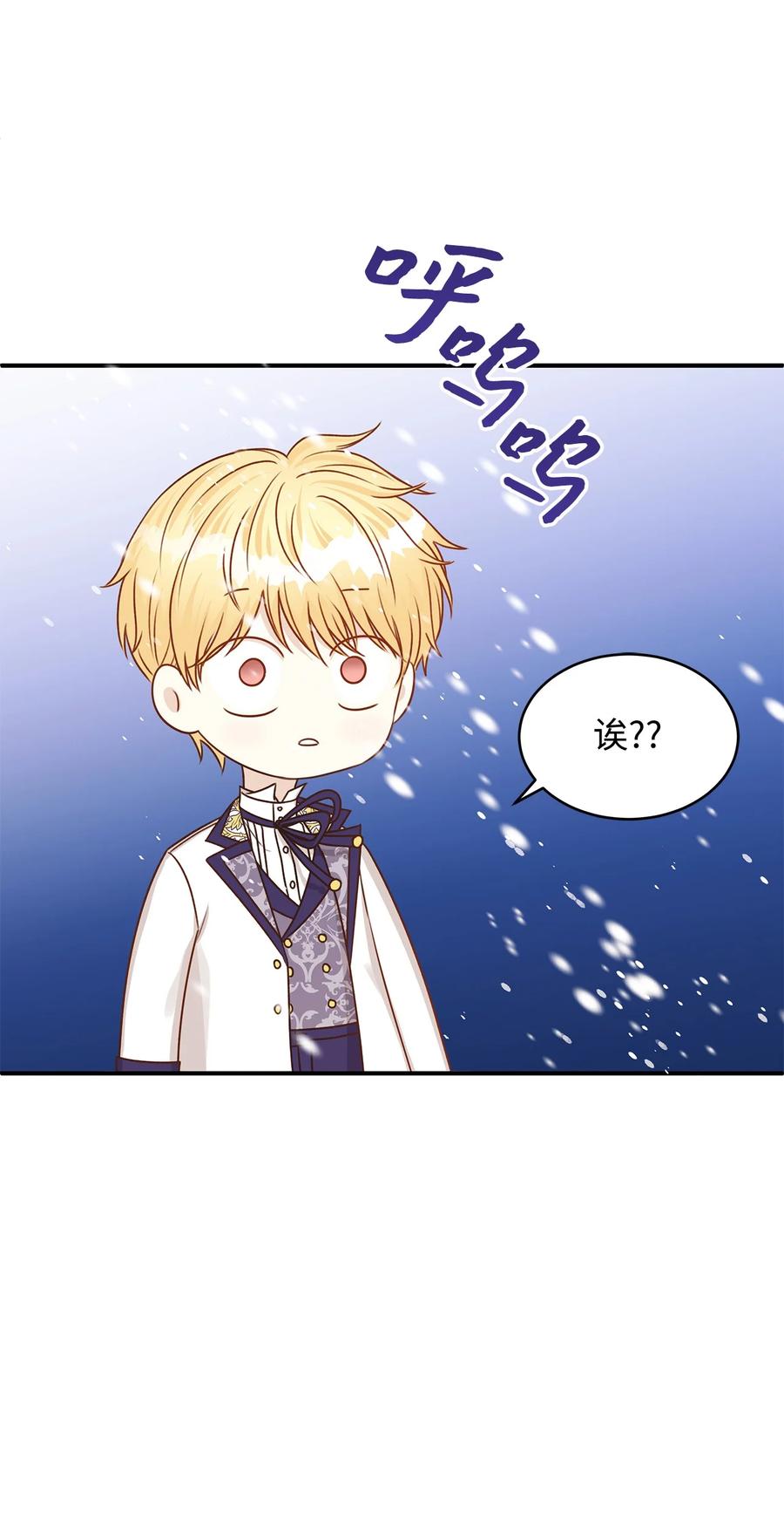 《别这样，皇太子殿下！》43 你答应我的求婚了吗？ 第27页