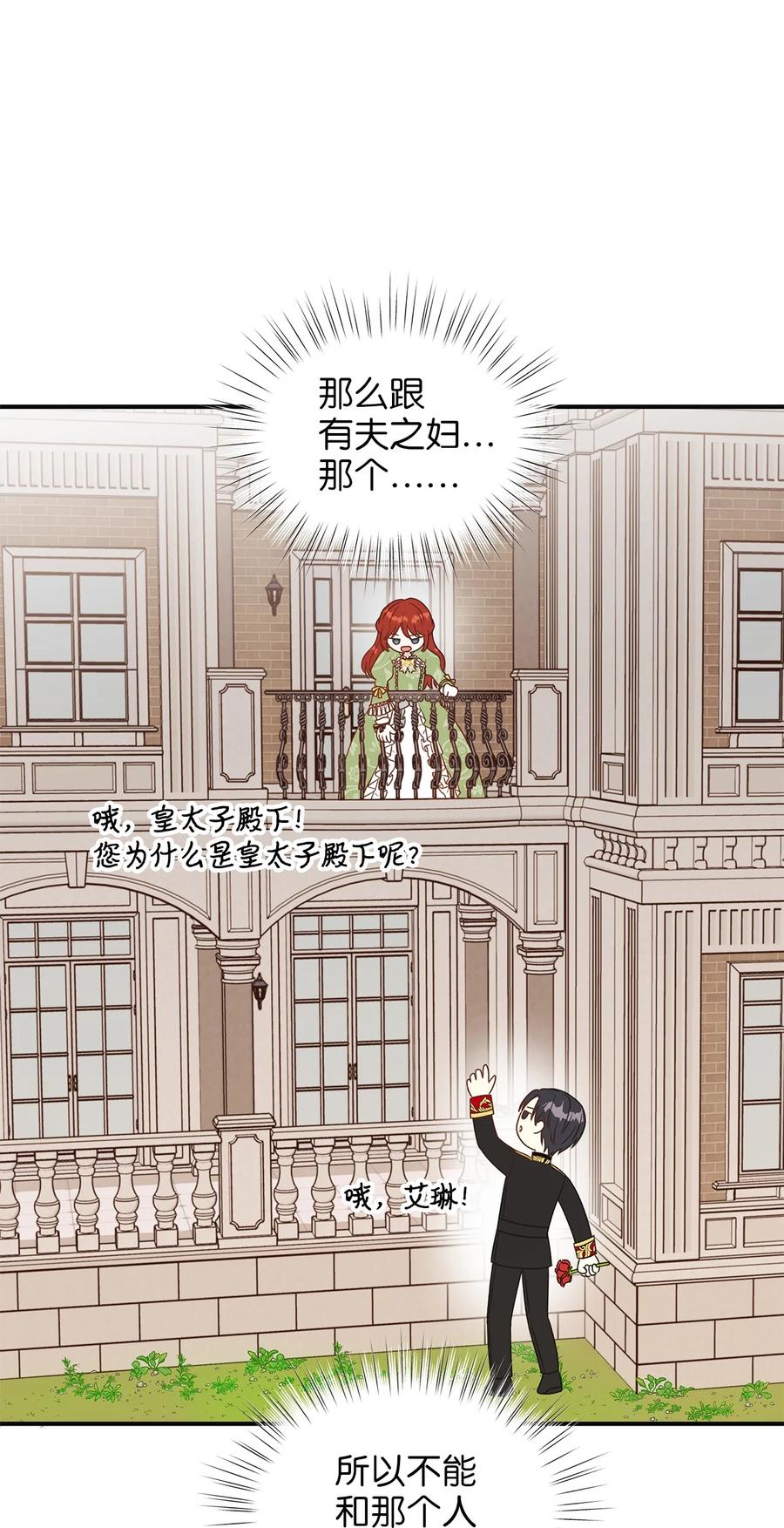 《别这样，皇太子殿下！》43 你答应我的求婚了吗？ 第29页