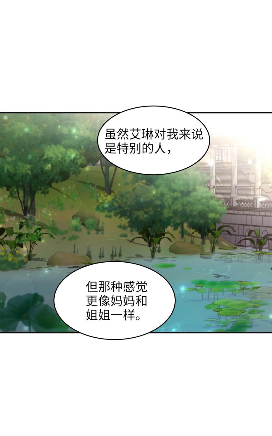 《别这样，皇太子殿下！》43 你答应我的求婚了吗？ 第32页
