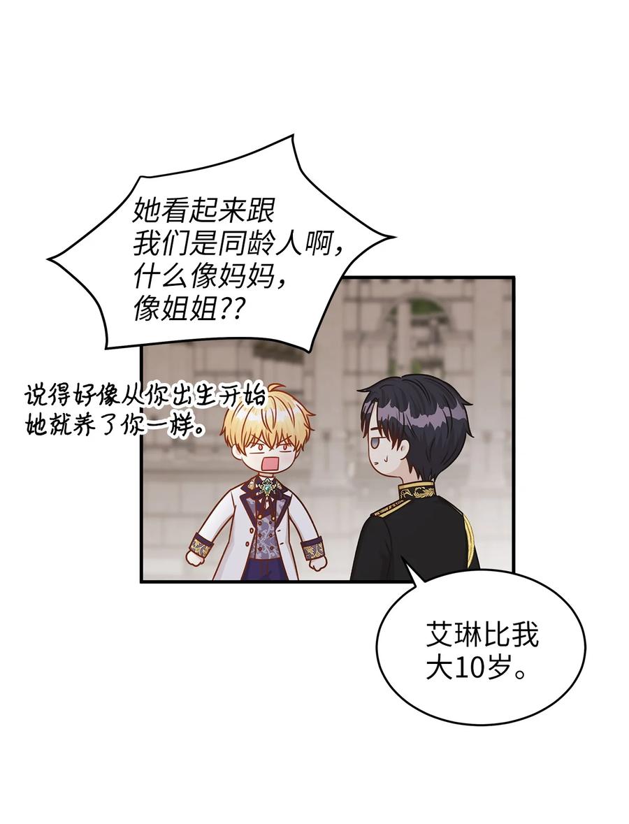 《别这样，皇太子殿下！》43 你答应我的求婚了吗？ 第33页