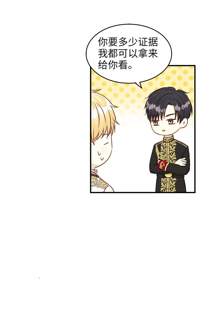 《别这样，皇太子殿下！》43 你答应我的求婚了吗？ 第35页