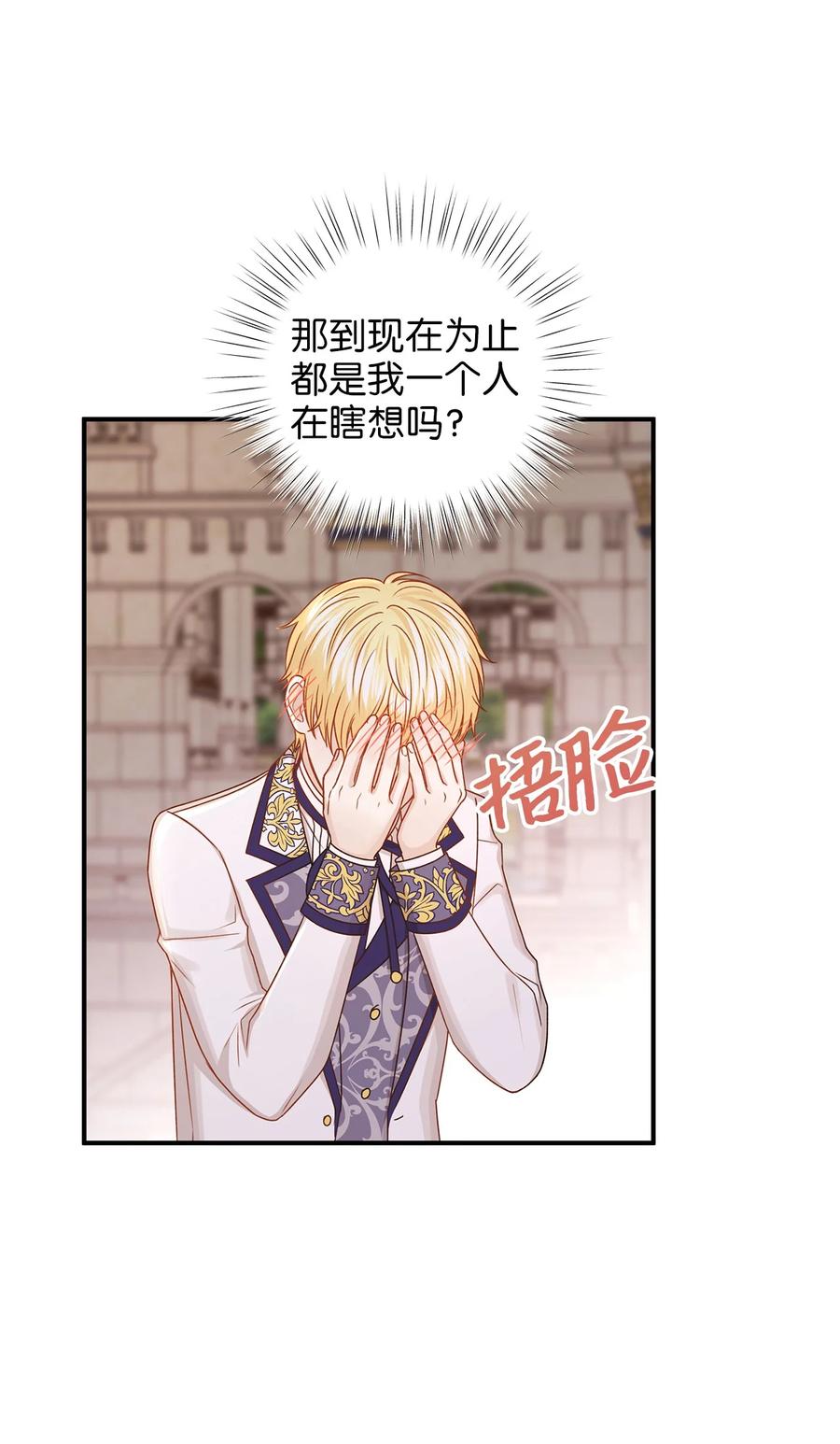 《别这样，皇太子殿下！》43 你答应我的求婚了吗？ 第36页