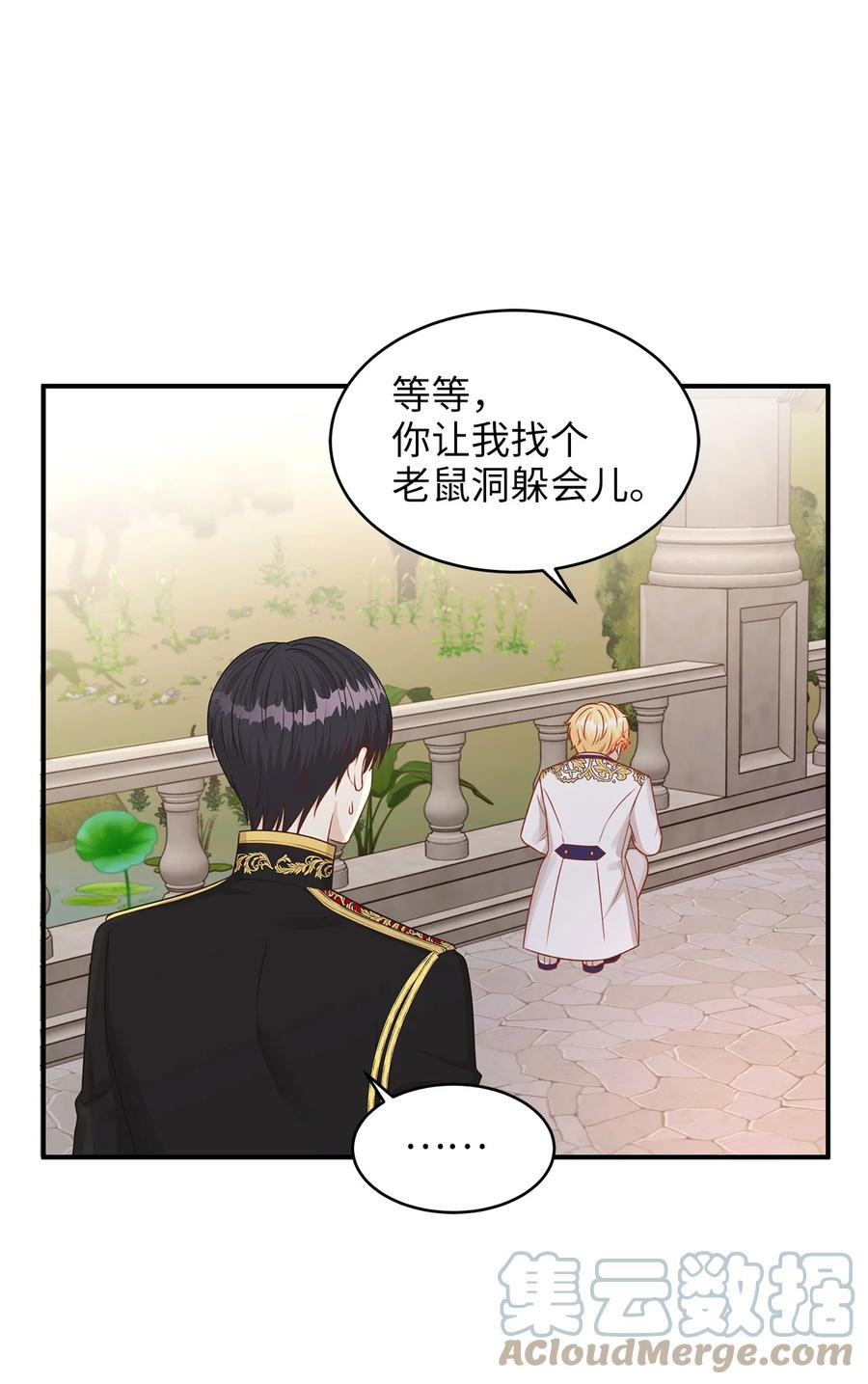 《别这样，皇太子殿下！》43 你答应我的求婚了吗？ 第37页