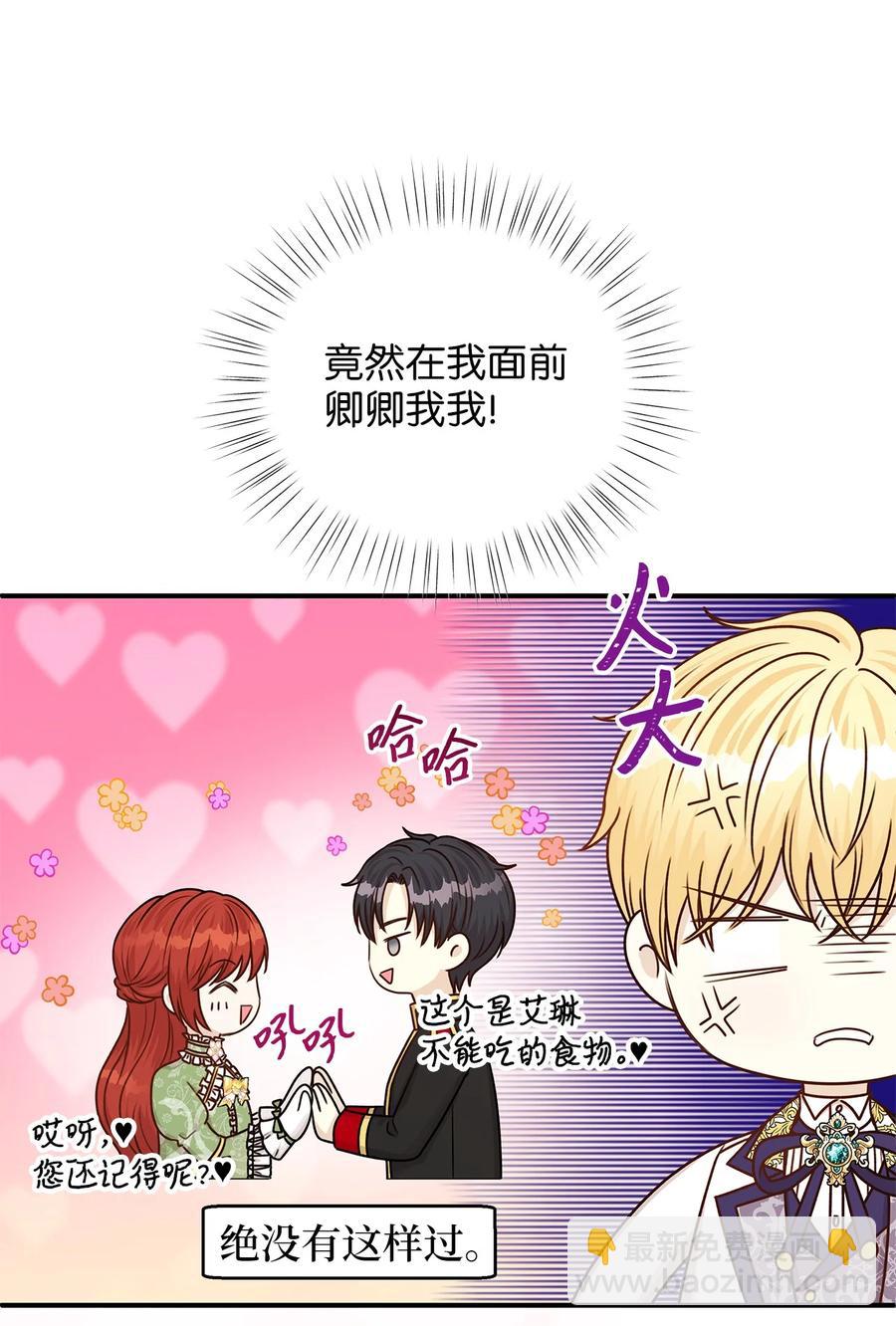 《别这样，皇太子殿下！》43 你答应我的求婚了吗？ 第3页
