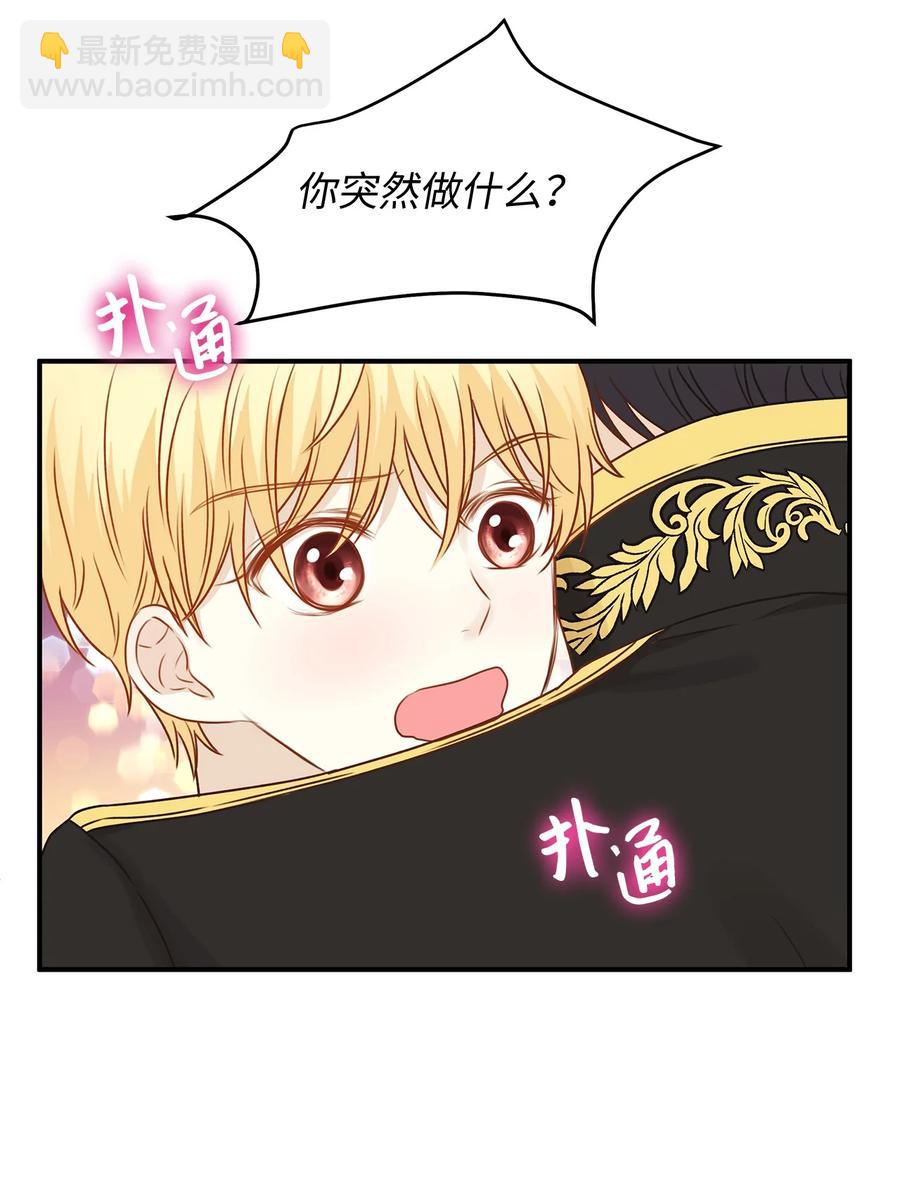 《别这样，皇太子殿下！》43 你答应我的求婚了吗？ 第47页